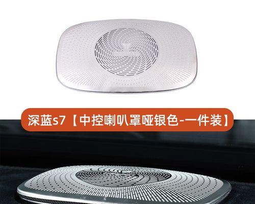 深蓝s7改升降音响效果如何？改后使用体验有何不同？