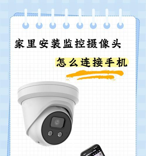 手机绑定有线摄像头的方法是什么？